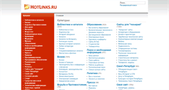 Desktop Screenshot of hotlinks.ru