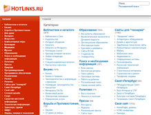 Tablet Screenshot of hotlinks.ru